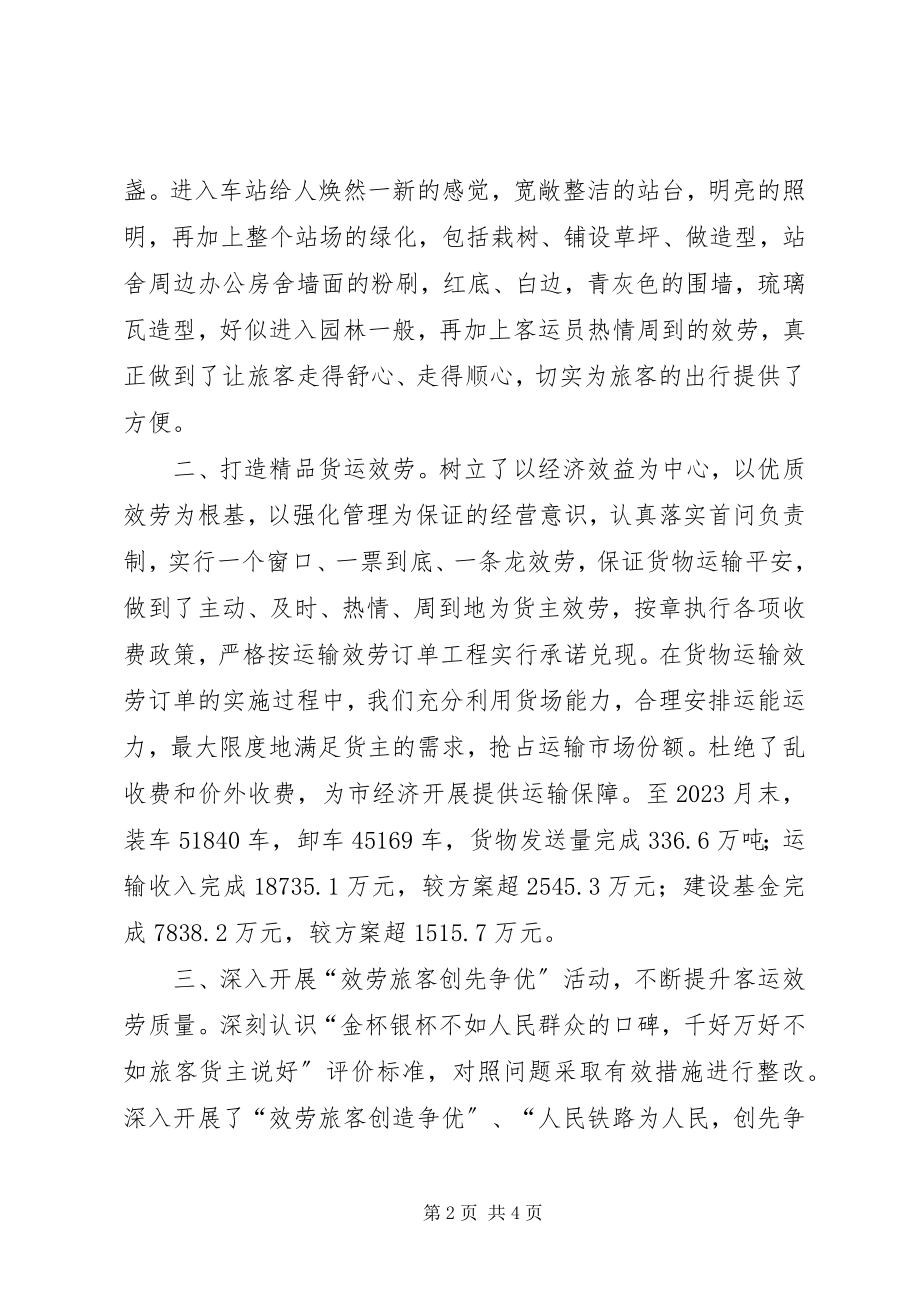 2023年火车站践诺工作汇报.docx_第2页