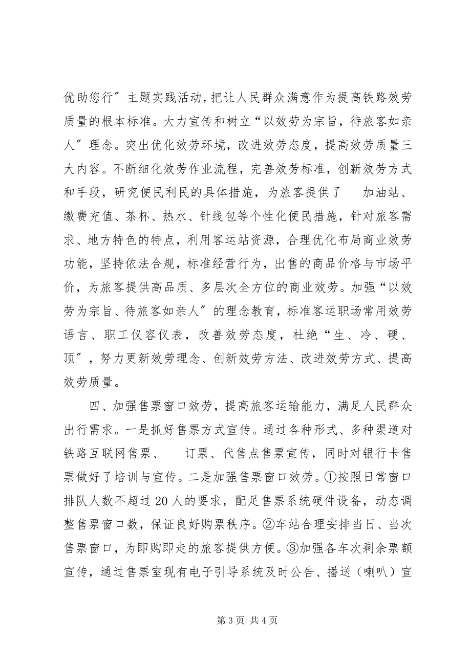 2023年火车站践诺工作汇报.docx_第3页