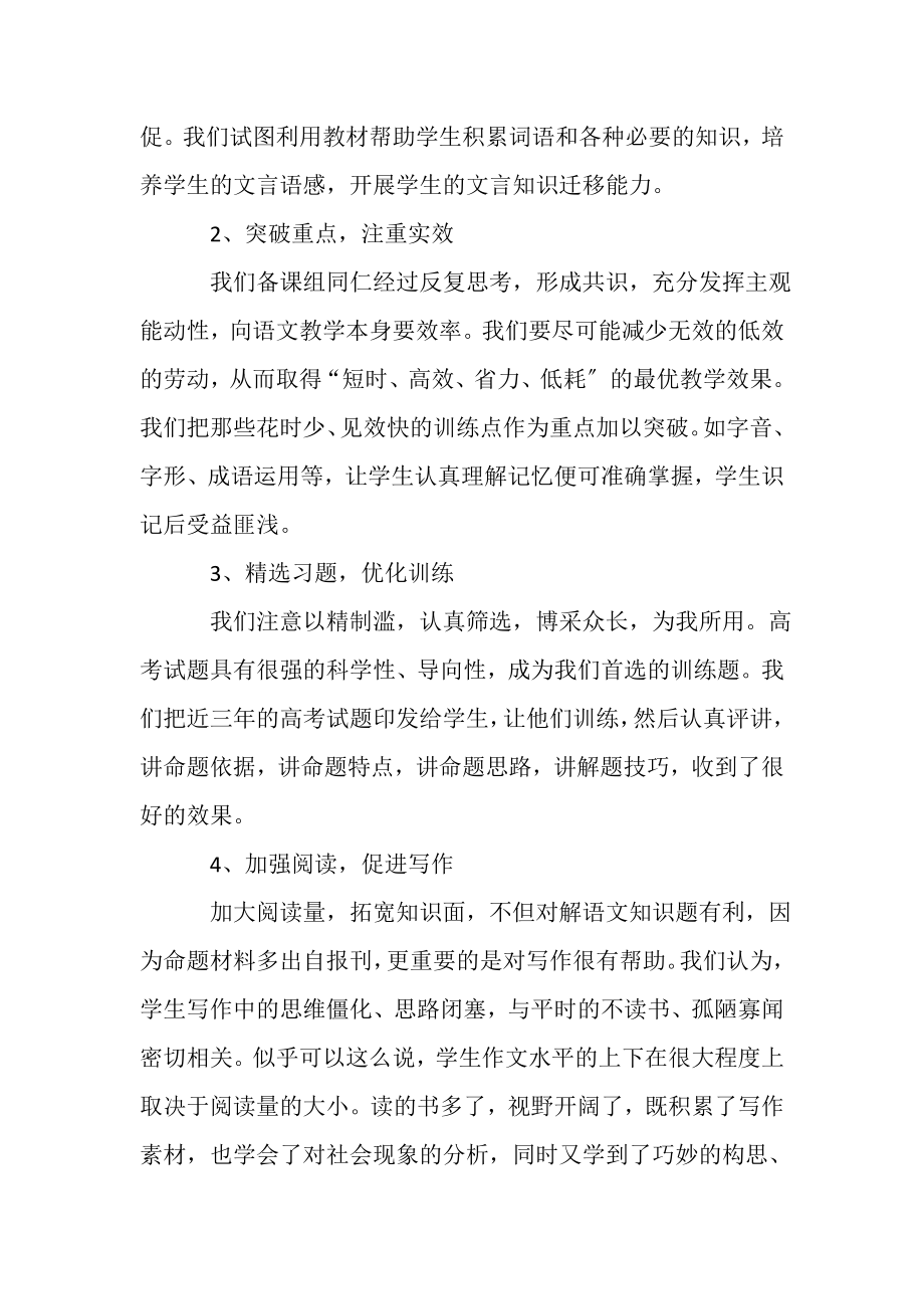 2023年高级中学高三上学期语文备课组工作总结.doc_第3页