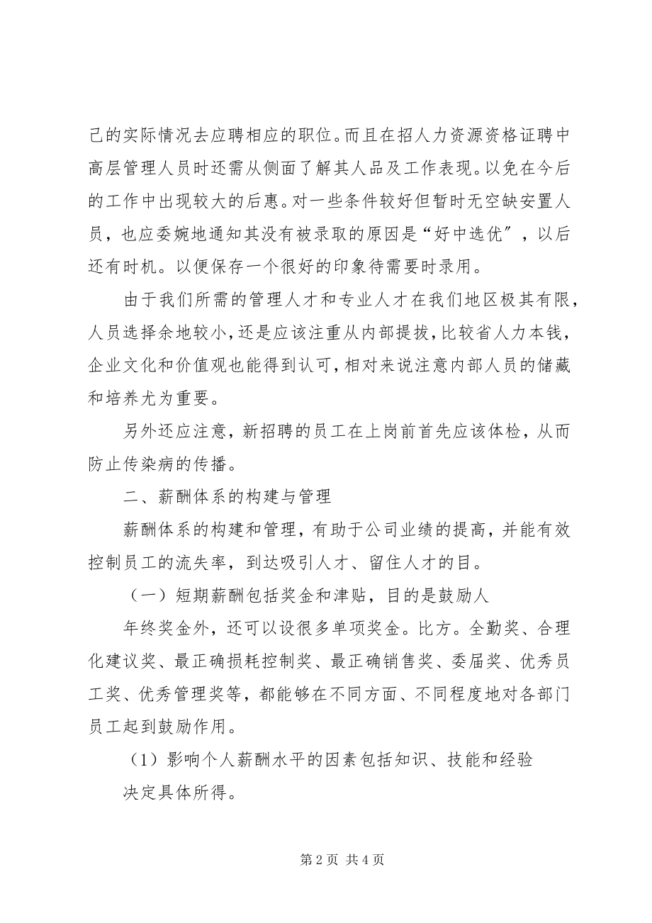 2023年人力资源培训总结.docx_第2页