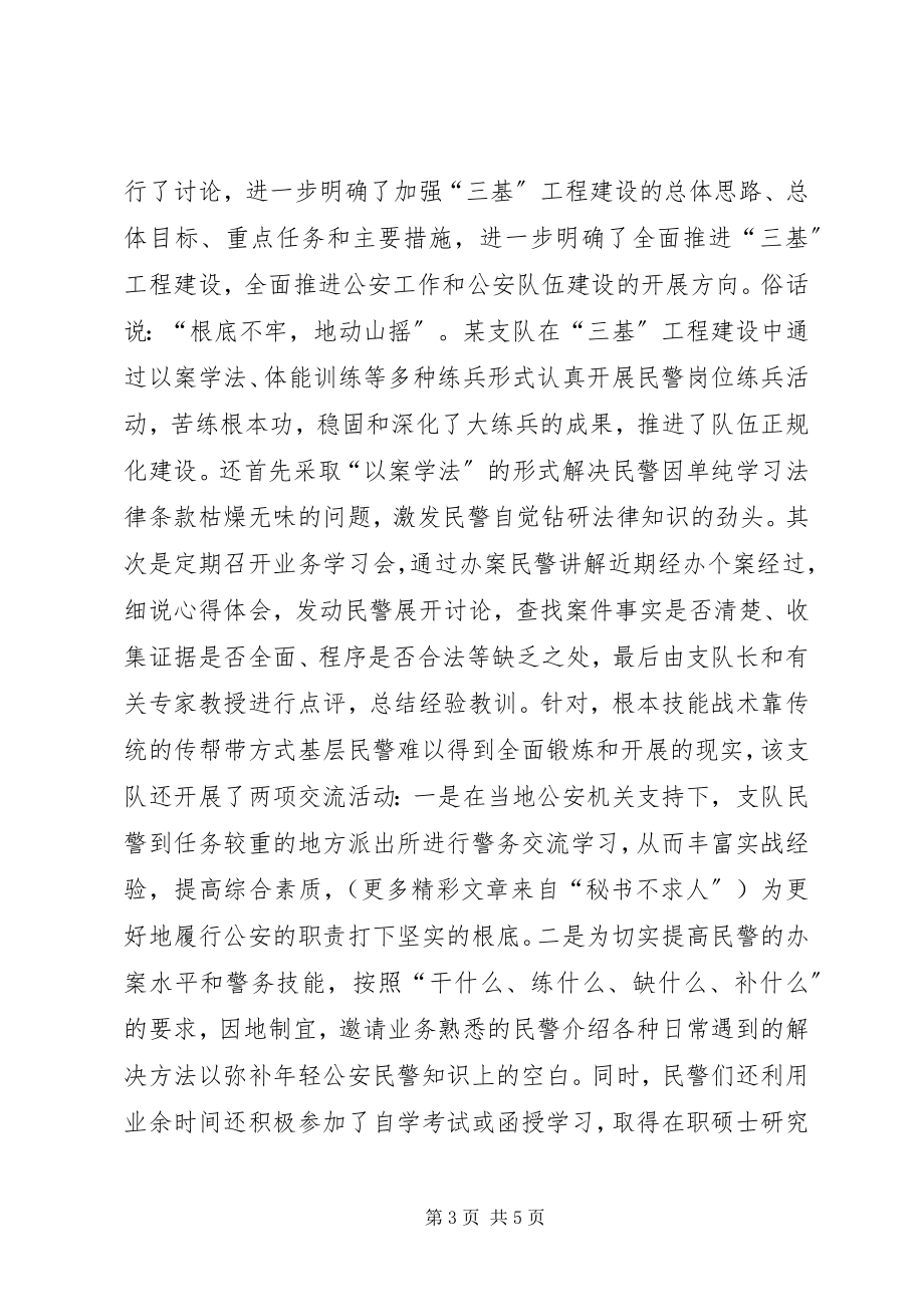 2023年学习三基会议心得体会.docx_第3页