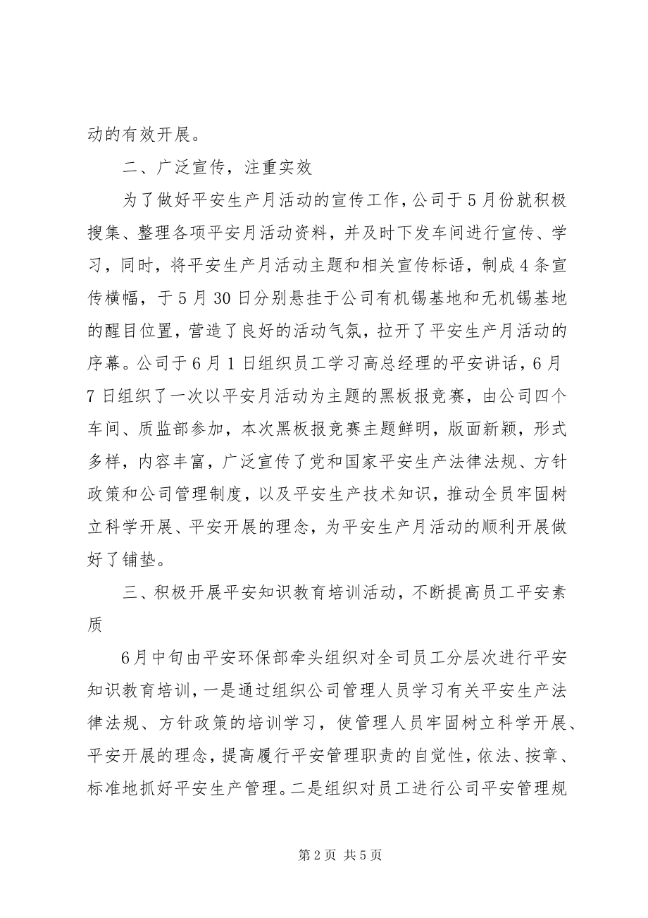 2023年安全生产活动月活动总结新编.docx_第2页