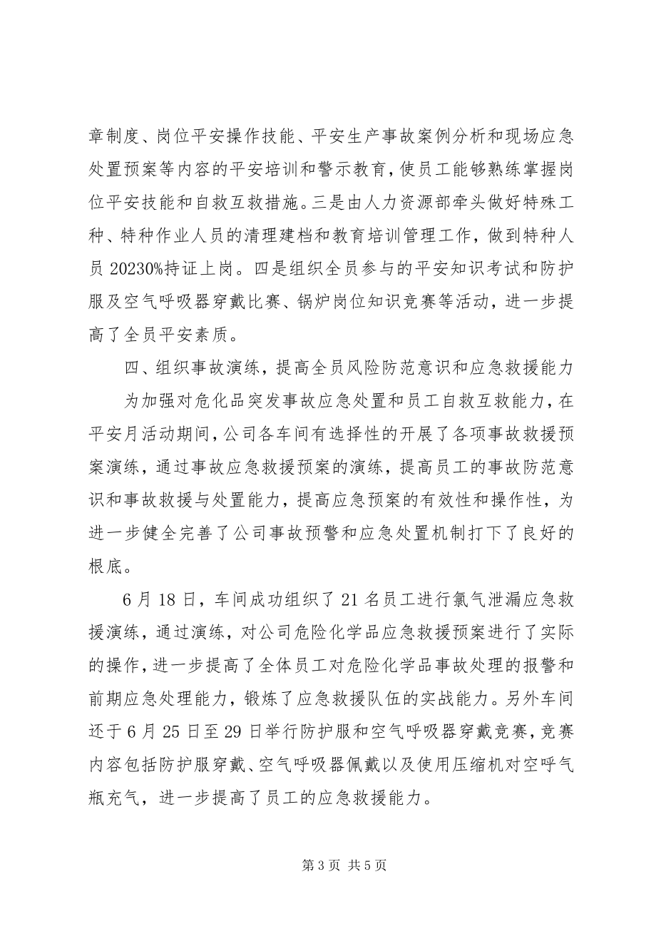 2023年安全生产活动月活动总结新编.docx_第3页