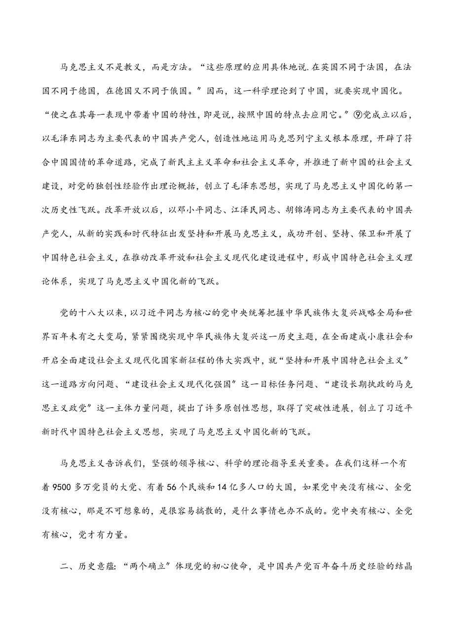 2023年“两个确立”专题党课讲稿：“两个确立”决定性意义的五重意蕴.docx_第3页