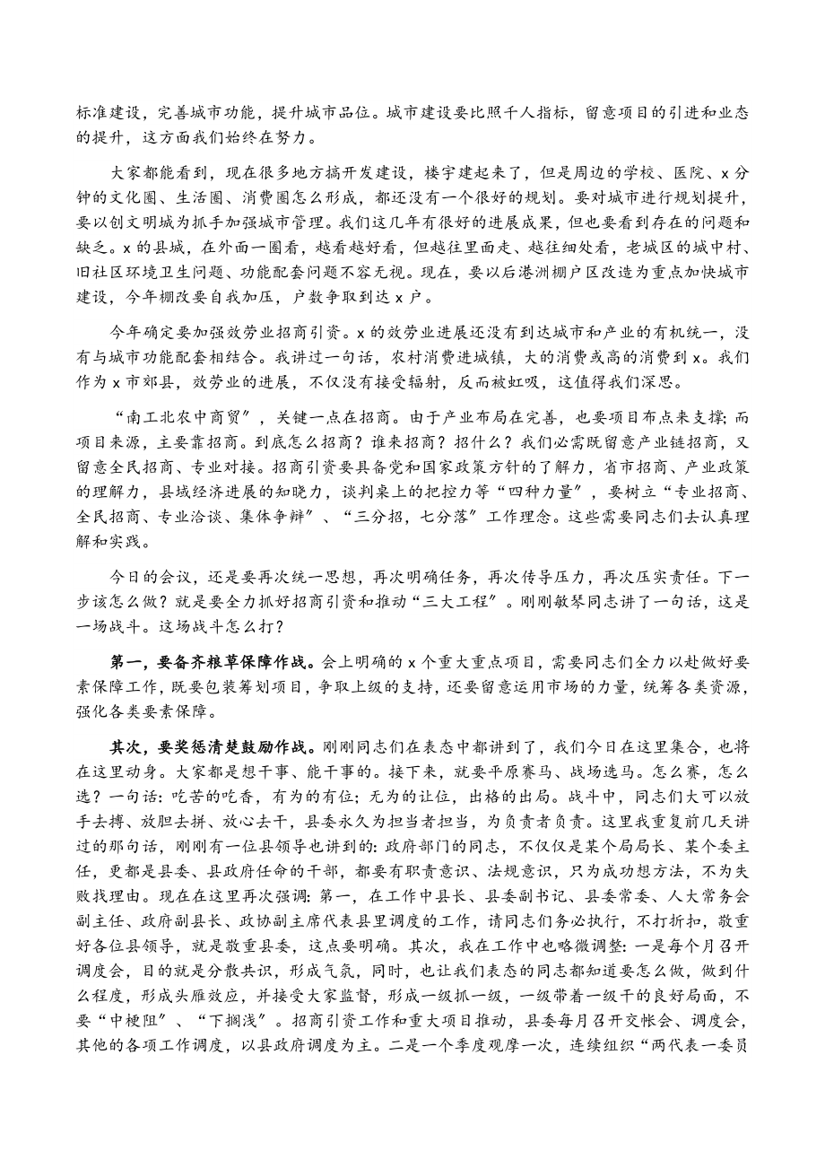 2023年在X县强产兴城工作动员会上的讲话.docx_第2页