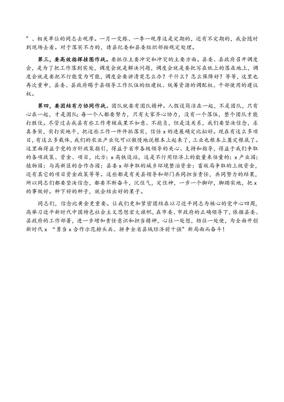 2023年在X县强产兴城工作动员会上的讲话.docx_第3页