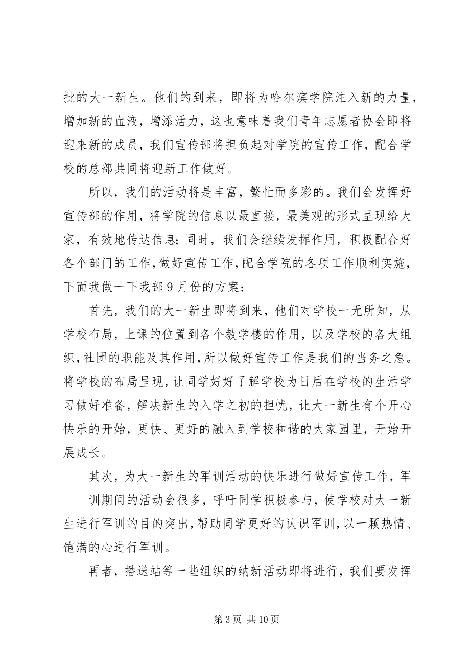 2023年经济管理学院青志愿者协会宣传部九月份计划.docx_第3页