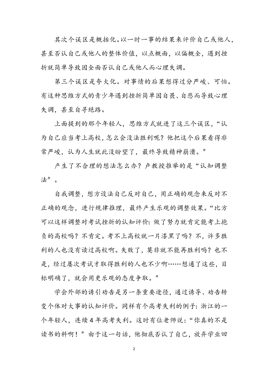 2023年心理健康教育剖析材料.docx_第2页