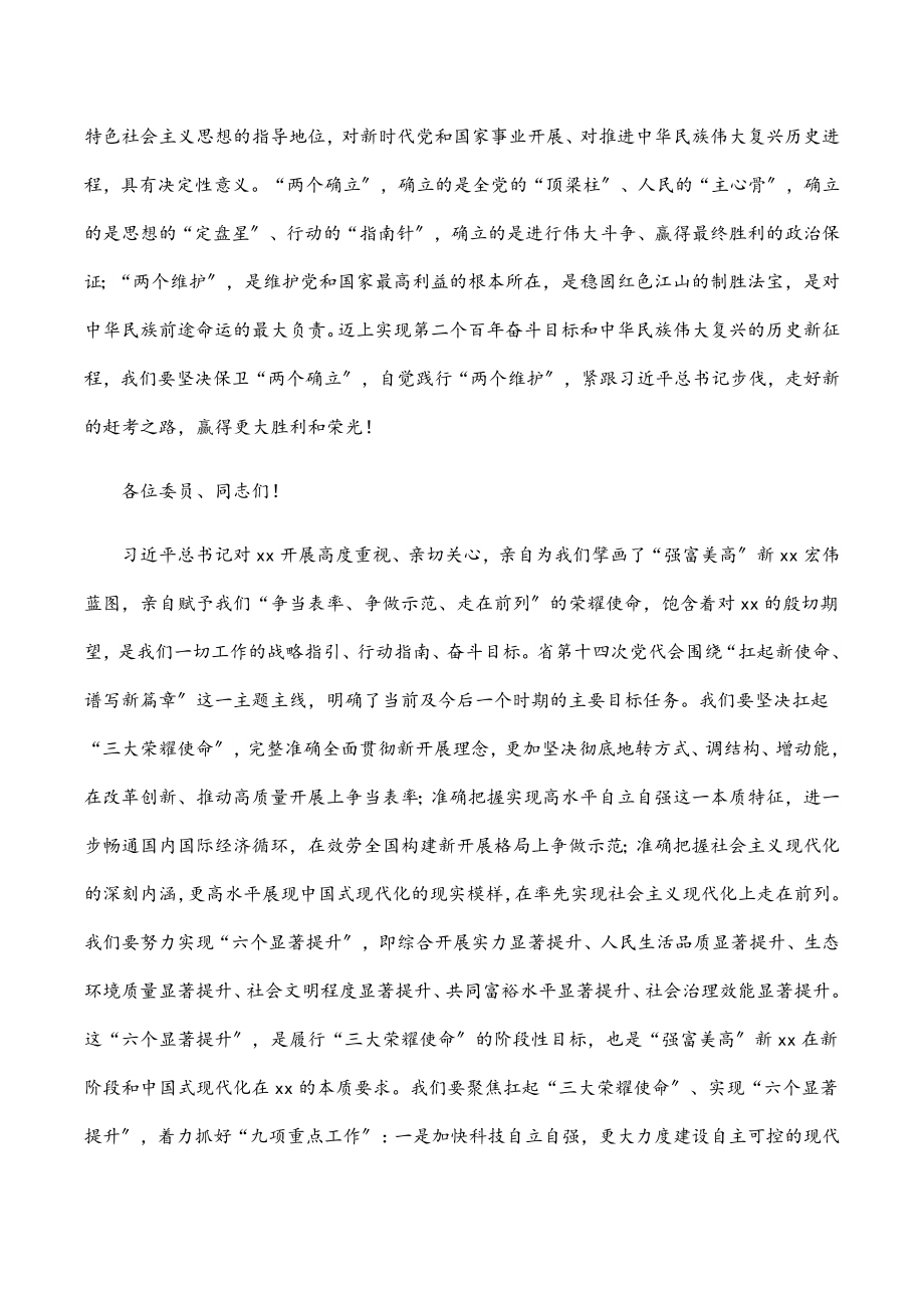 在政协xx省委员会会议上的讲话（）.docx_第2页