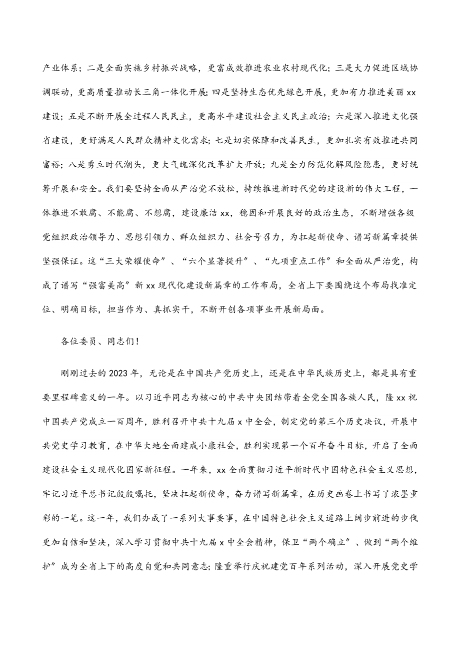 在政协xx省委员会会议上的讲话（）.docx_第3页