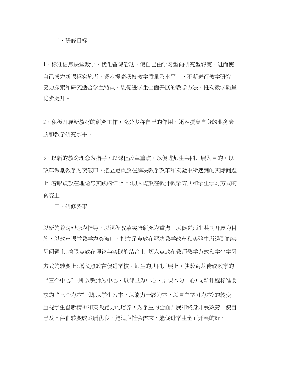 2023年老师个人研修计划.docx_第3页