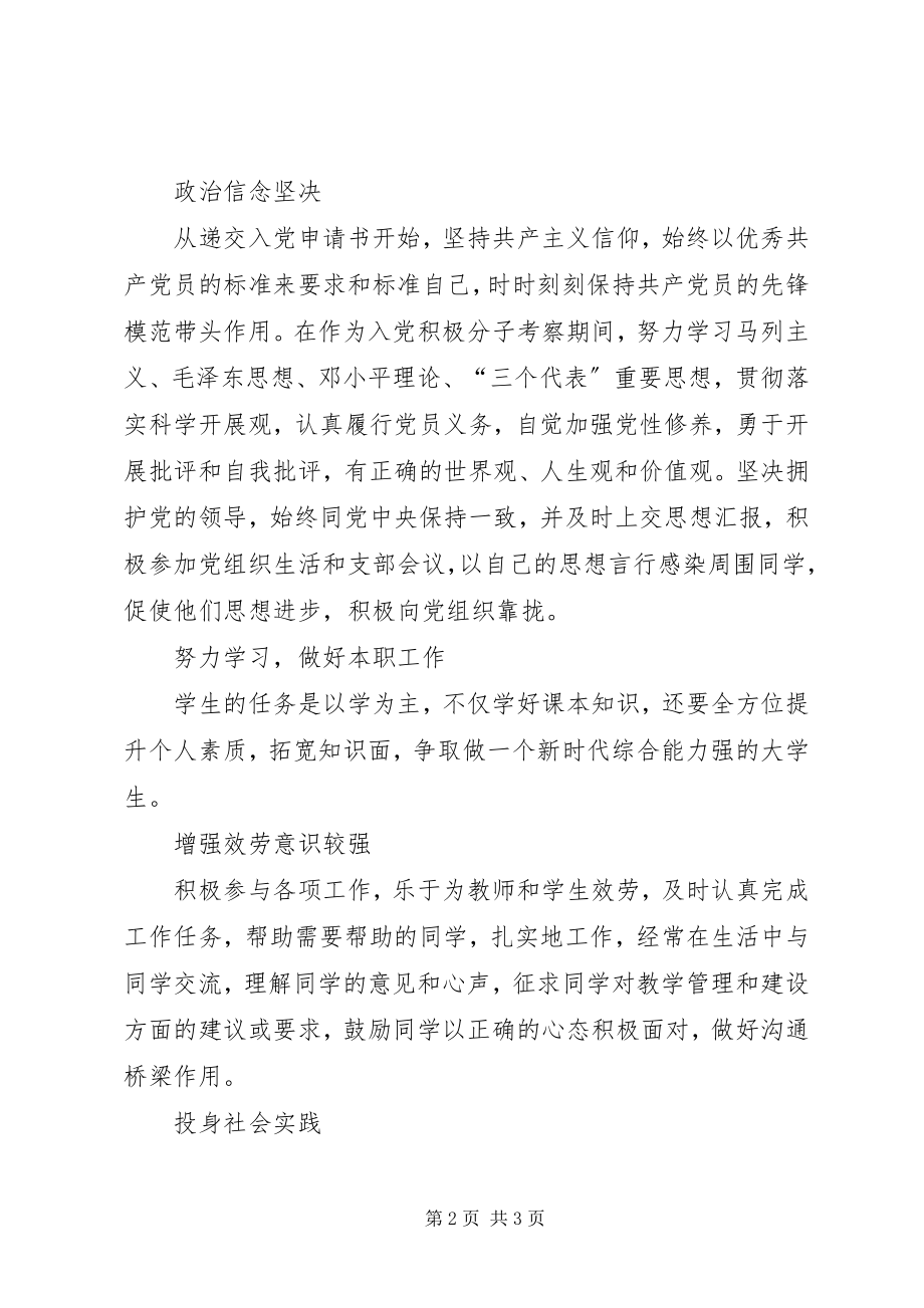 2023年思想汇报发挥党员的先锋模范作用.docx_第2页