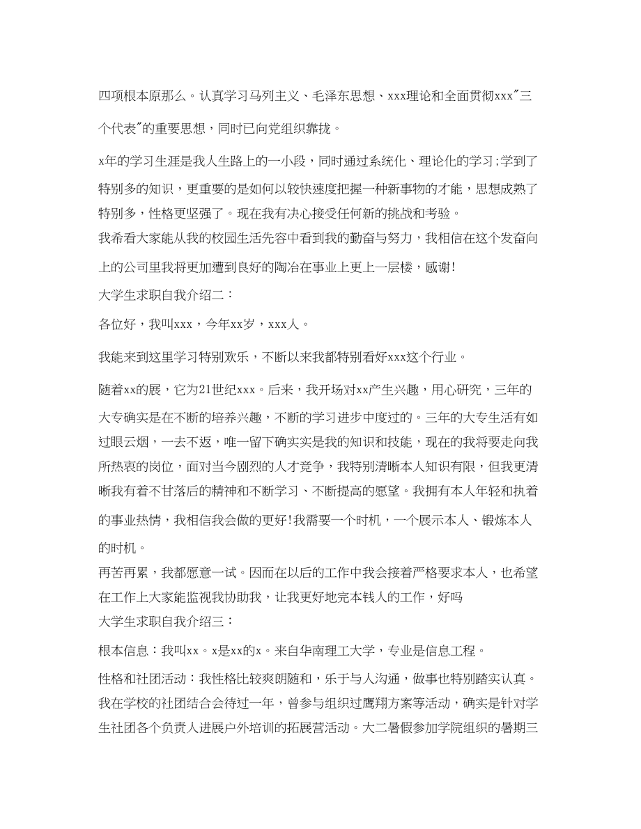 2023年大学生求职自我介绍范文（6篇）.docx_第2页