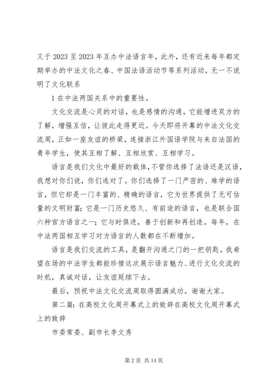 2023年校领导在中法文化周上的致辞.docx_第2页