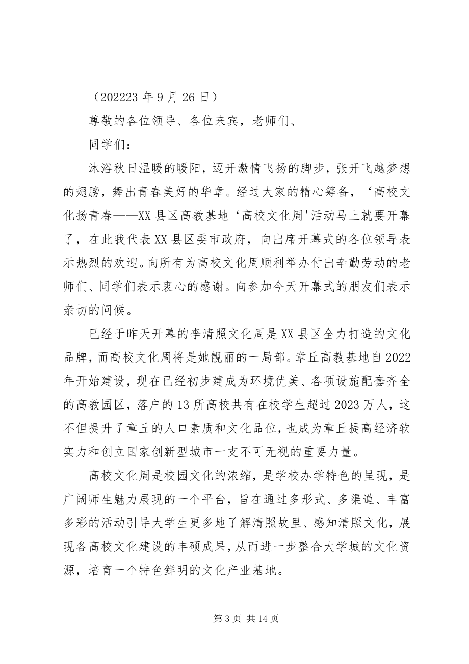 2023年校领导在中法文化周上的致辞.docx_第3页