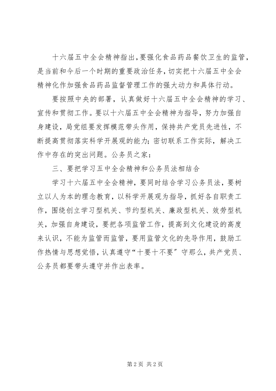 2023年五中全会学习计划.docx_第2页