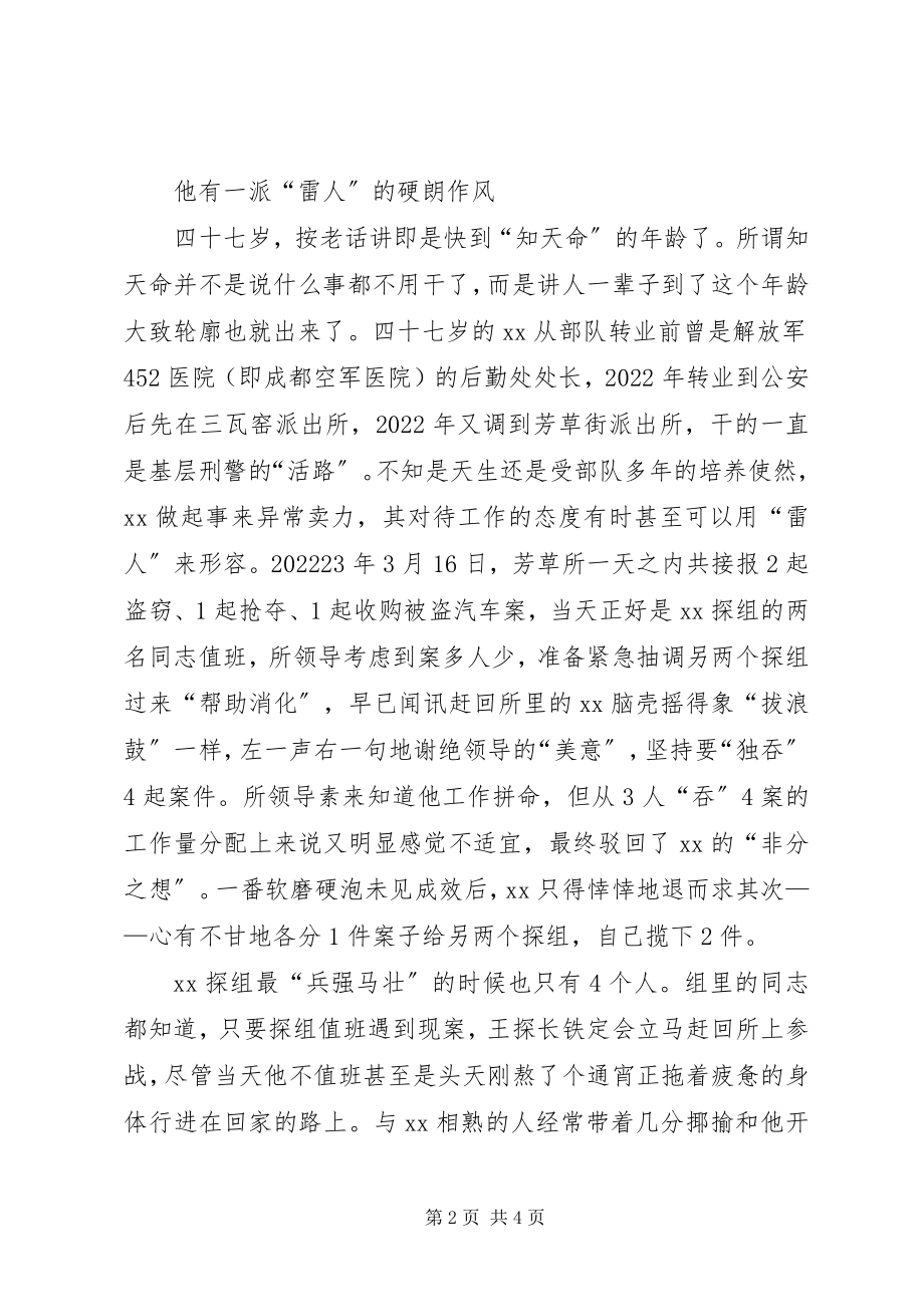 2023年公安局刑警个人先进事迹材料.docx_第2页