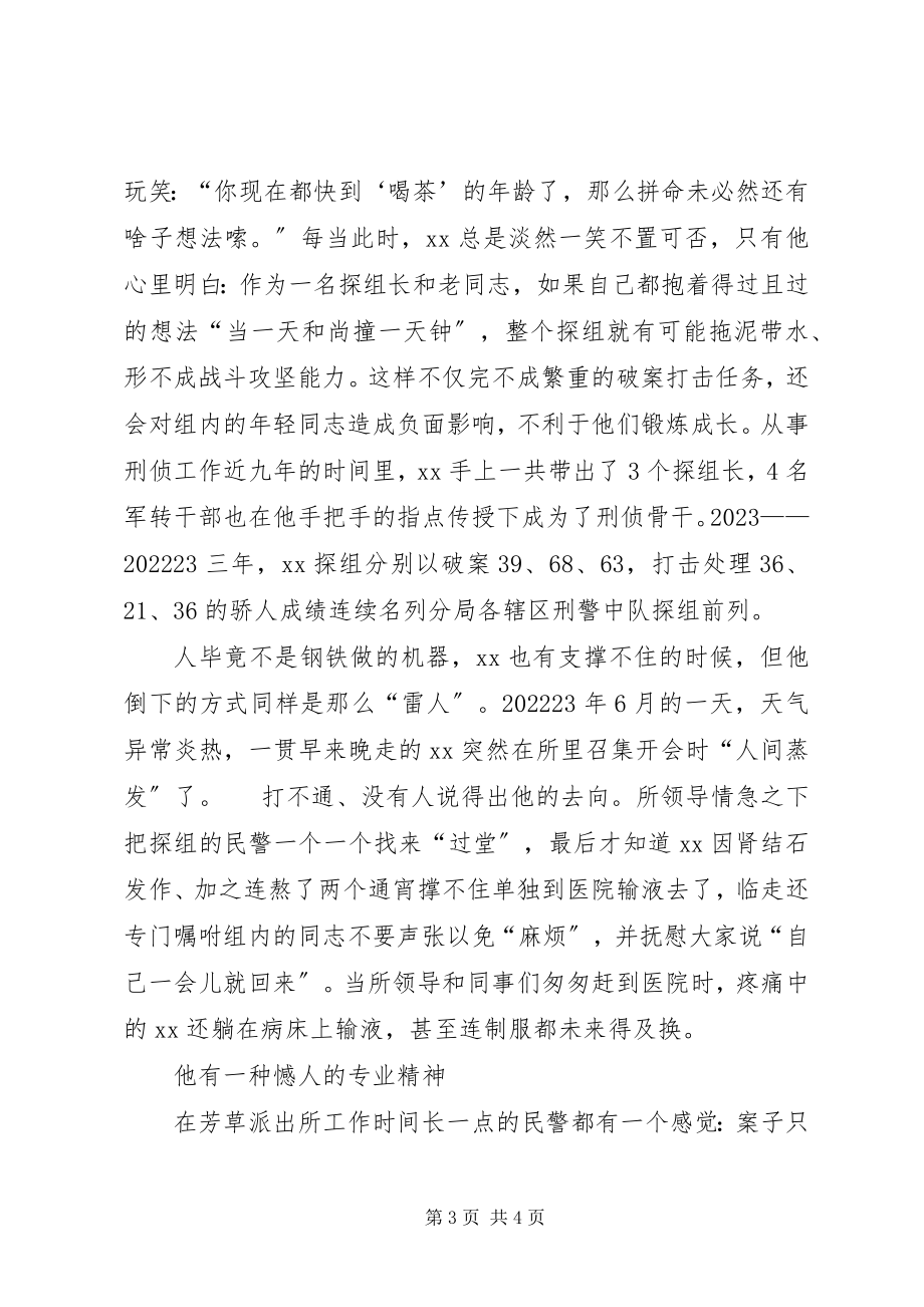 2023年公安局刑警个人先进事迹材料.docx_第3页