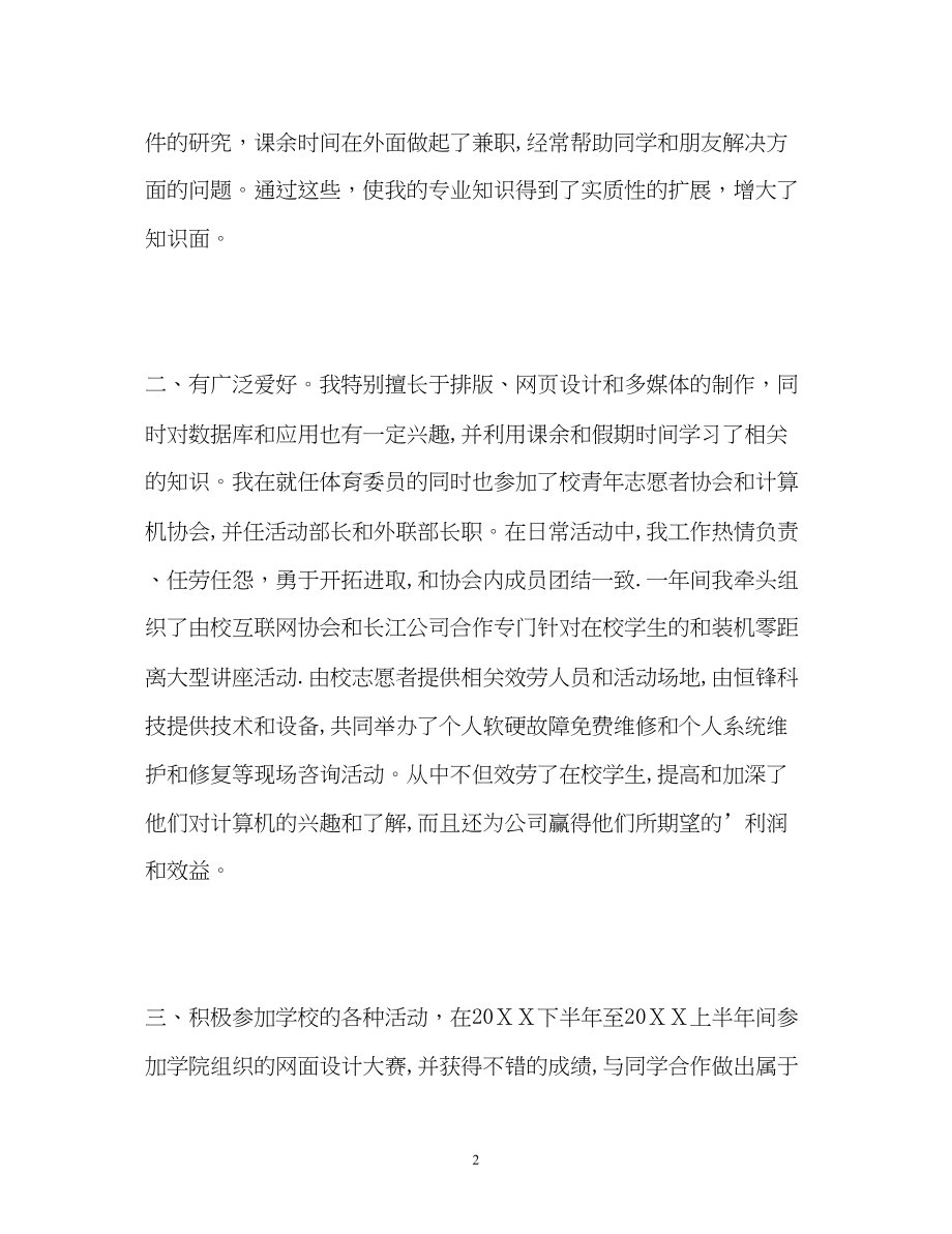 2023年大学生学自我鉴定书2.docx_第2页