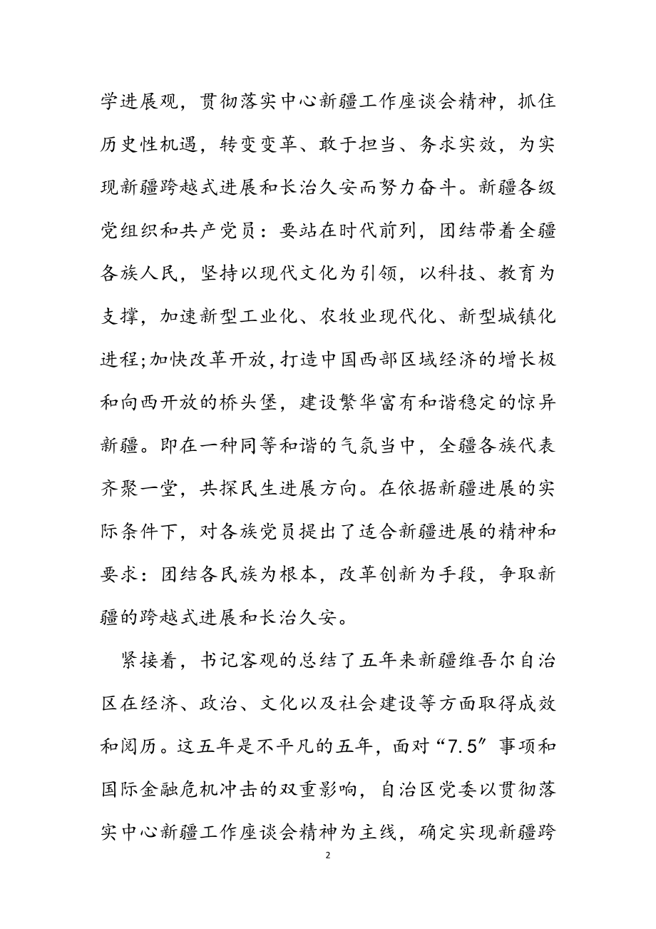 2023年学习第八次党代会精神心得体会.docx_第2页