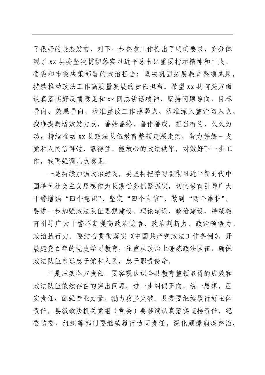 指导组组长在全县政法队伍教育整顿意见反馈会上的讲话.docx_第2页