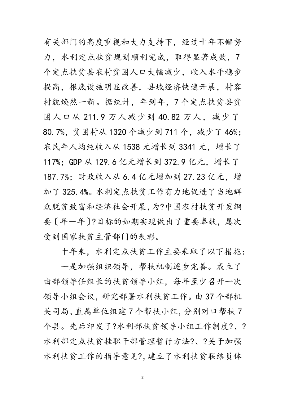 2023年市领导在水利定点扶贫会发言范文.doc_第2页