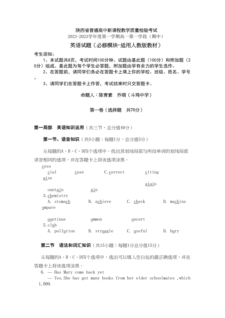 2023年高一英语必修1期中试卷及答案2.docx_第1页