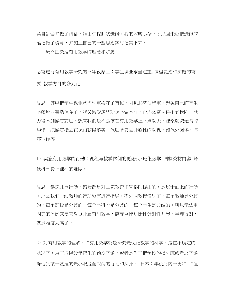 2023年教育学习心得体会范文2.docx_第3页