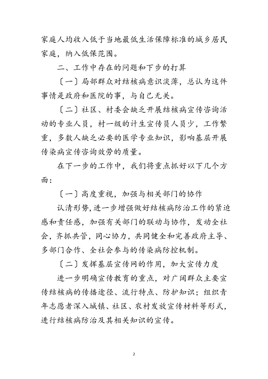 2023年市场监管局结核病防治工作总结范文.doc_第2页