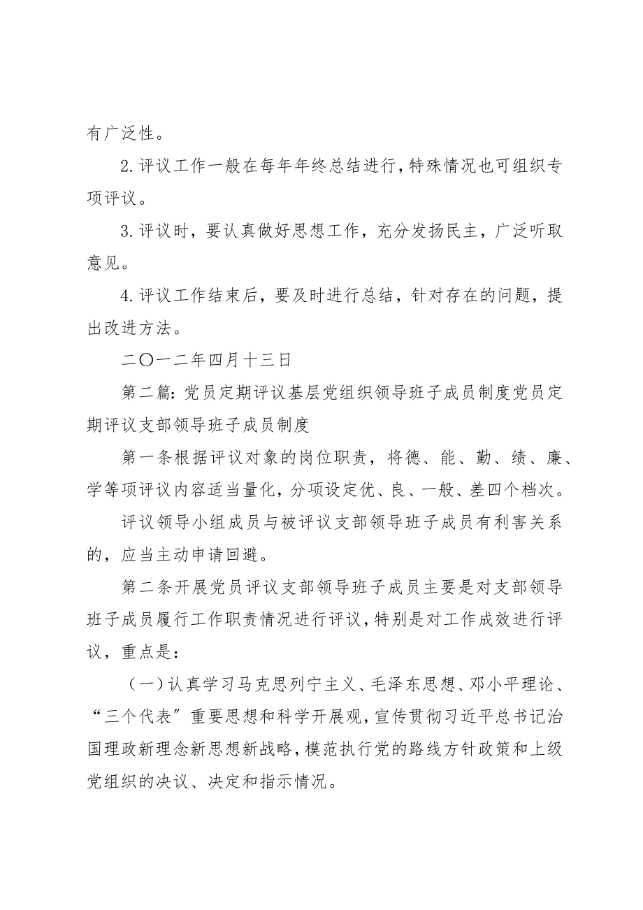 2023年党员定期评议领导班子成员.docx_第2页