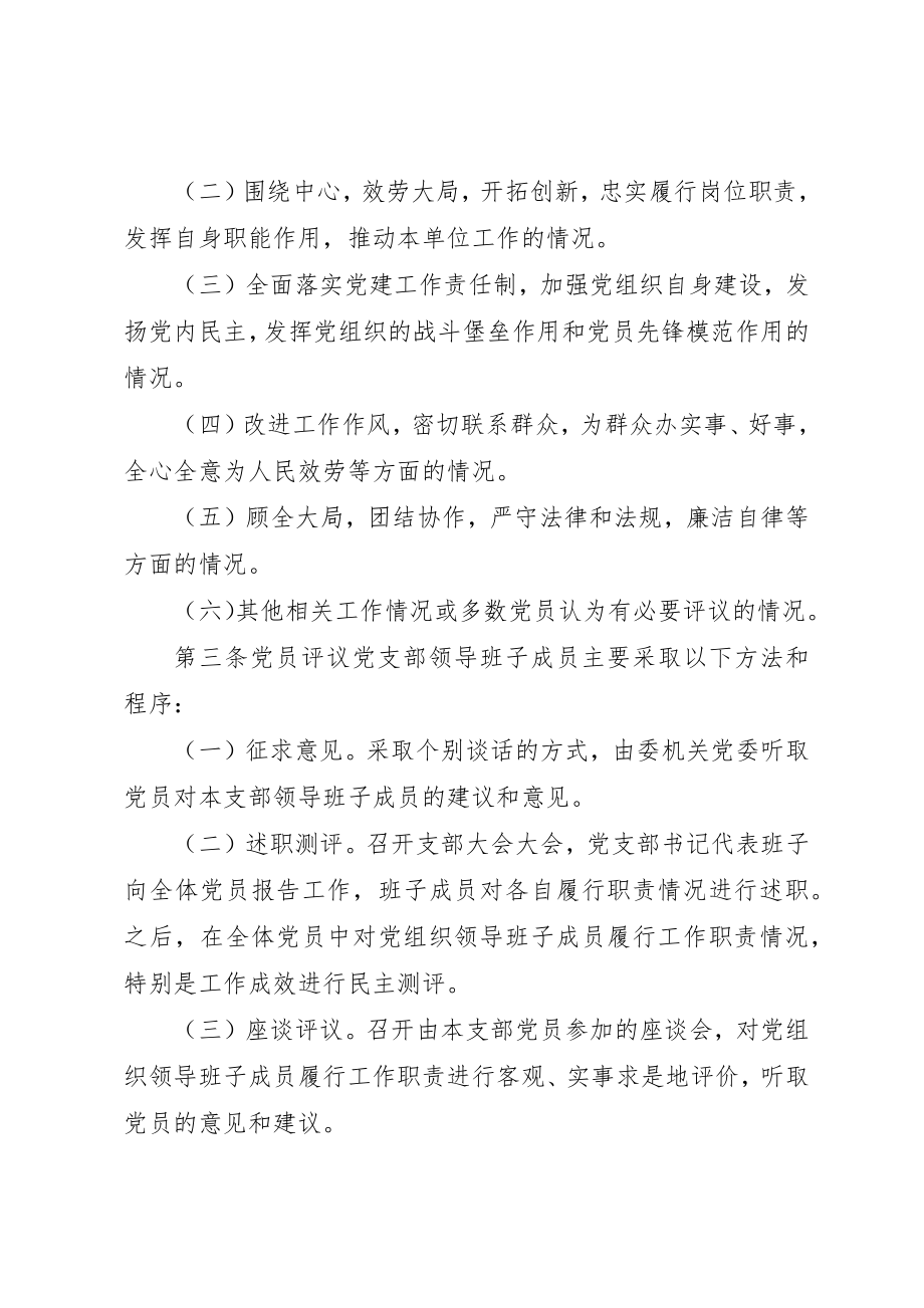 2023年党员定期评议领导班子成员.docx_第3页