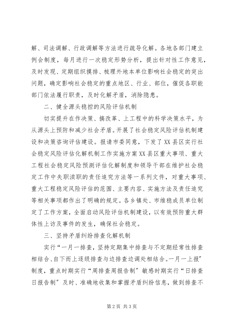 2023年政法委维稳整治汇报.docx_第2页