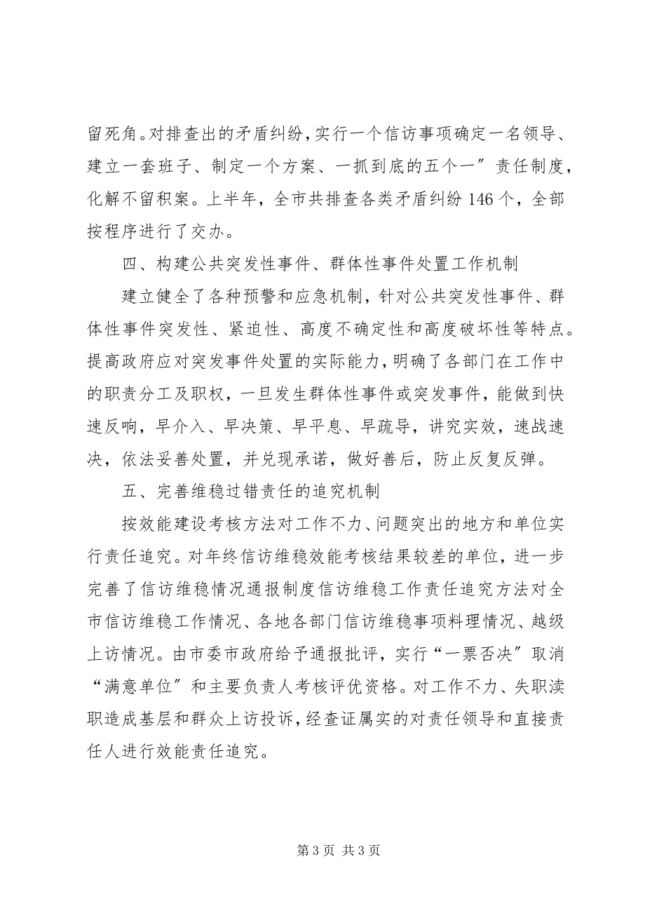 2023年政法委维稳整治汇报.docx_第3页