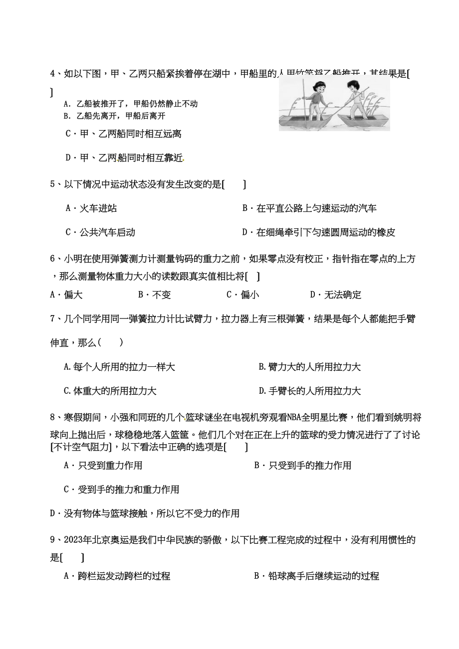 2023年武汉市年八年级3月月考物理试卷及答案.docx_第2页