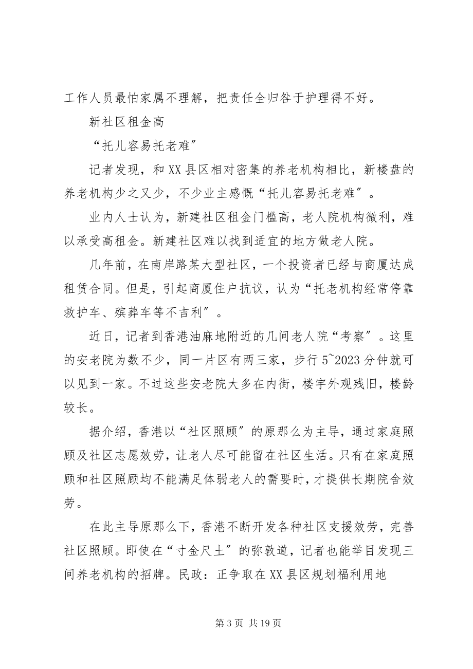 2023年办养老院难于诉说的难处新编.docx_第3页