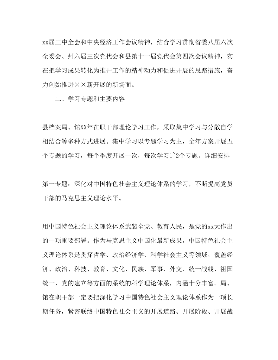 2023年档案局干部理论学习活动计划范文.docx_第2页