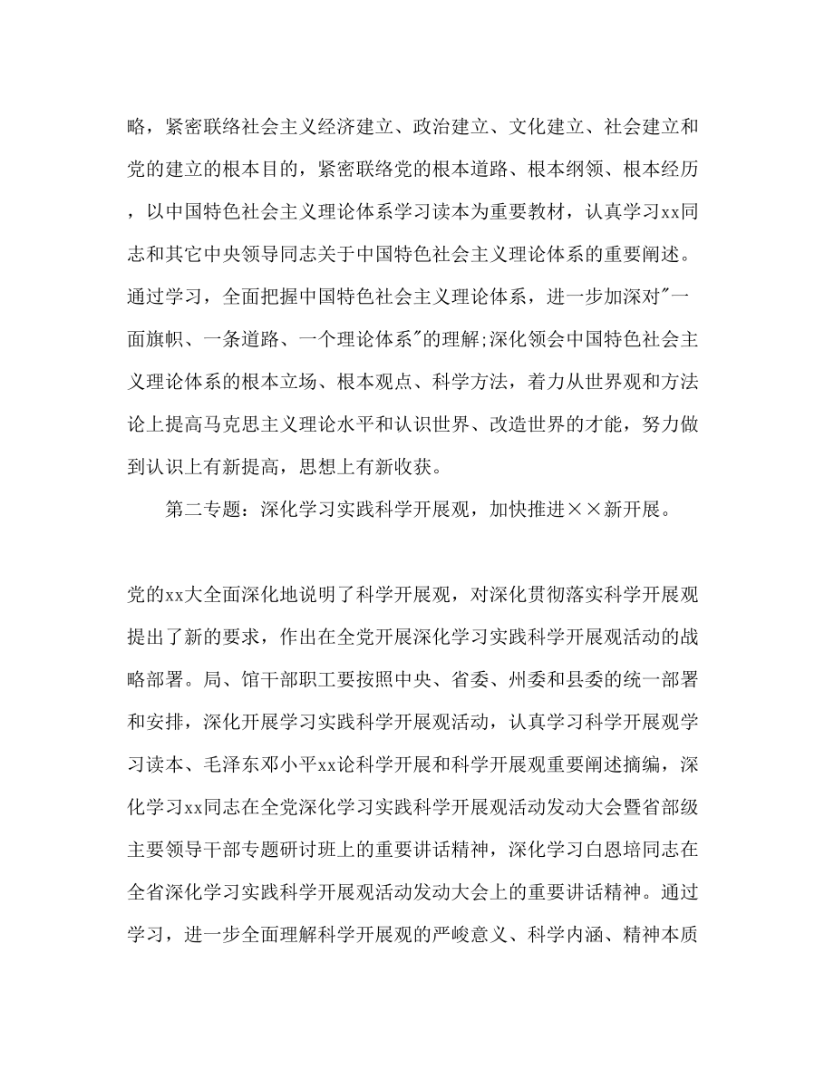 2023年档案局干部理论学习活动计划范文.docx_第3页