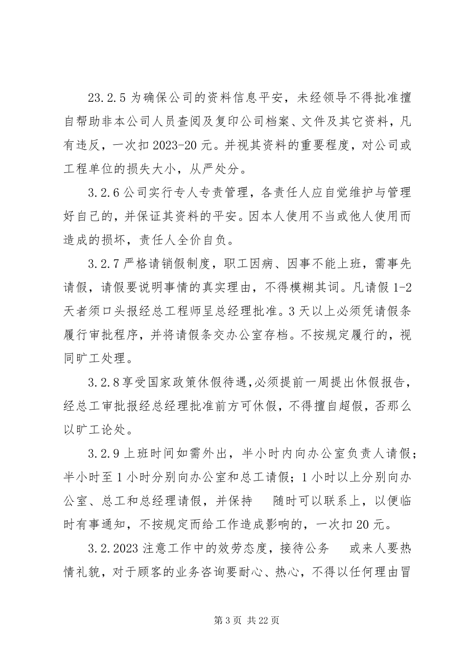 2023年工程咨询公司质量管理制度.docx_第3页