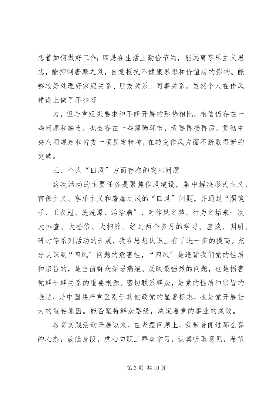 2023年学习群众路线教育实践活动个人对照检查材料.docx_第3页