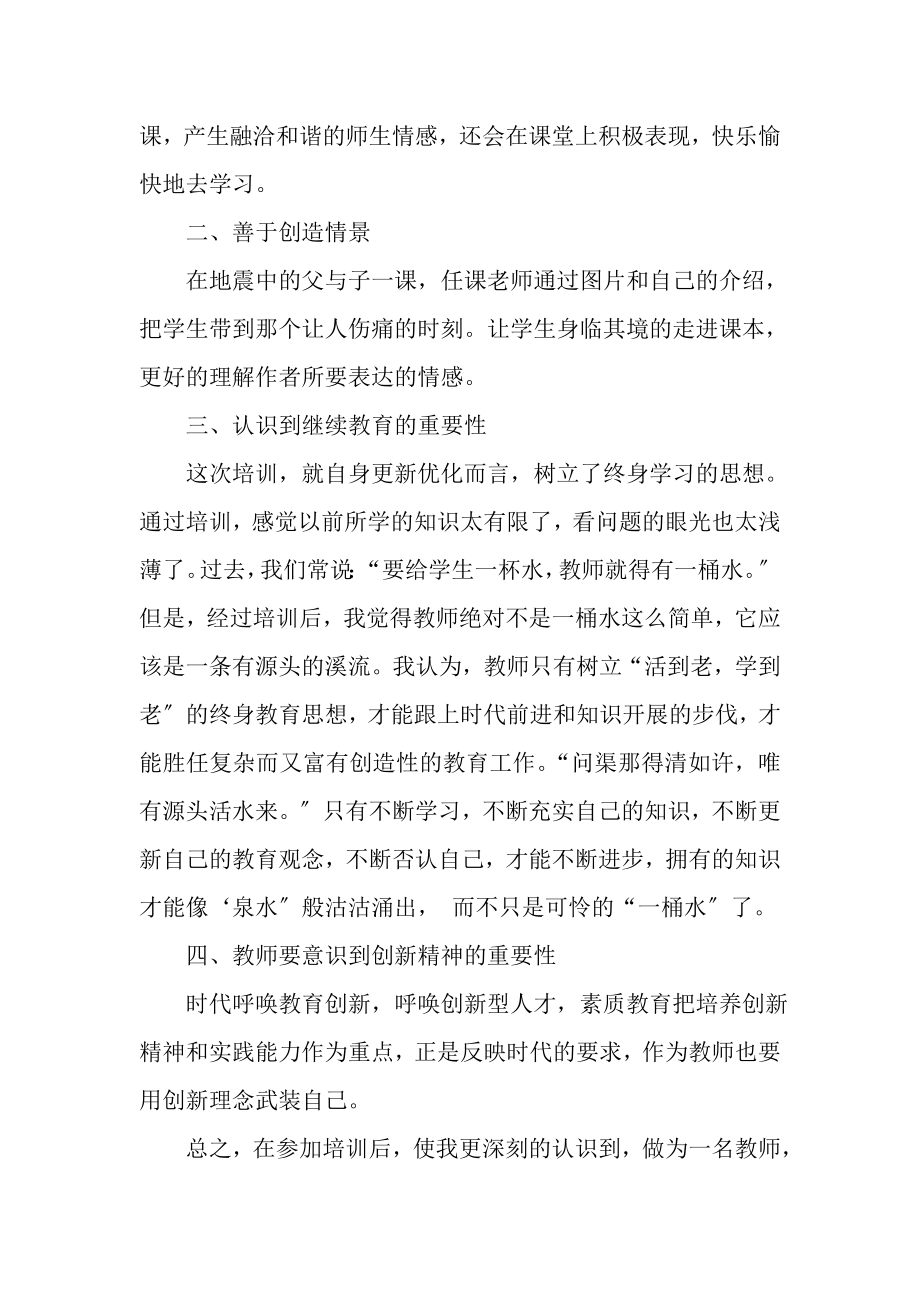 2023年教师培训学习心得总结范.doc_第2页