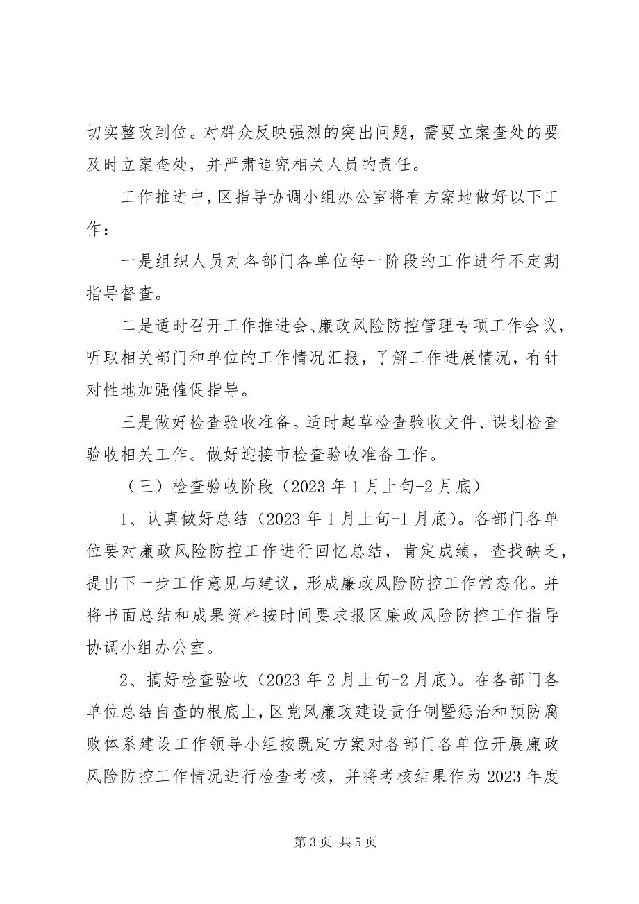 2023年区委廉政风险防控指导方案.docx_第3页