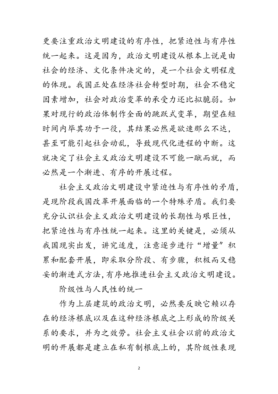 2023年社会主义政治文明建设的方法论思考范文.doc_第2页