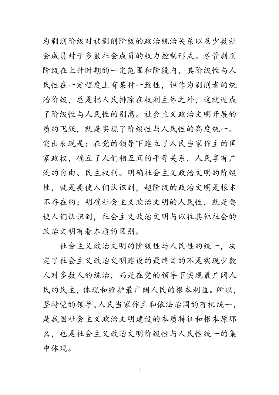 2023年社会主义政治文明建设的方法论思考范文.doc_第3页