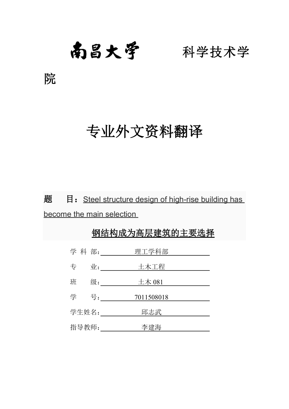 2023年邱志武外文翻译Word 文档.doc_第1页