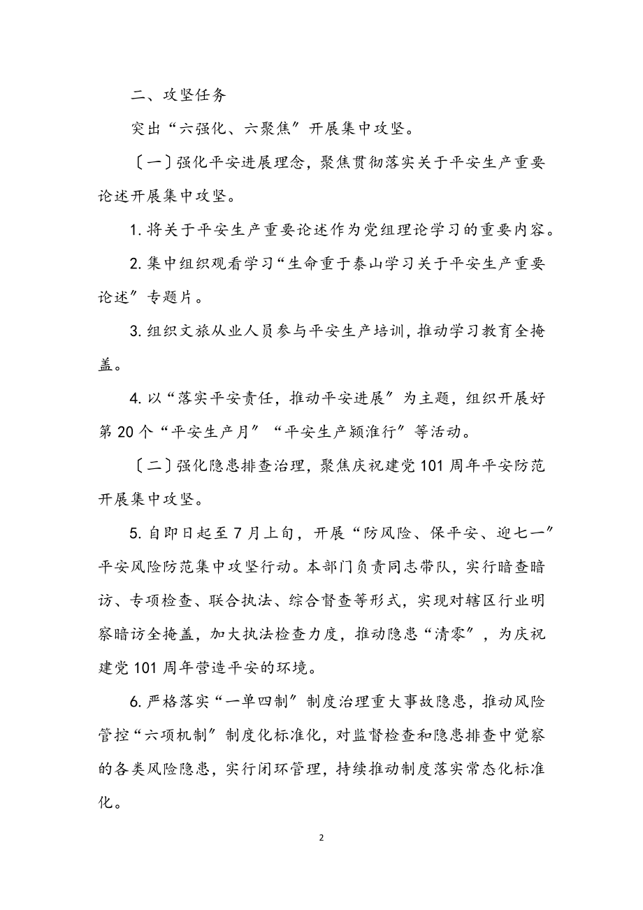 2023年文旅体局2023年度集中攻坚实施方案.docx_第2页