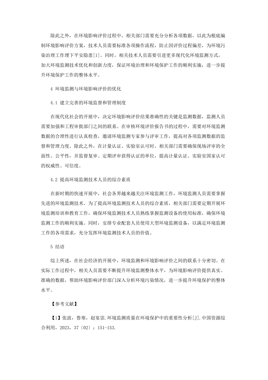 2023年环境监测在环境影响评价中的重要性.docx_第3页