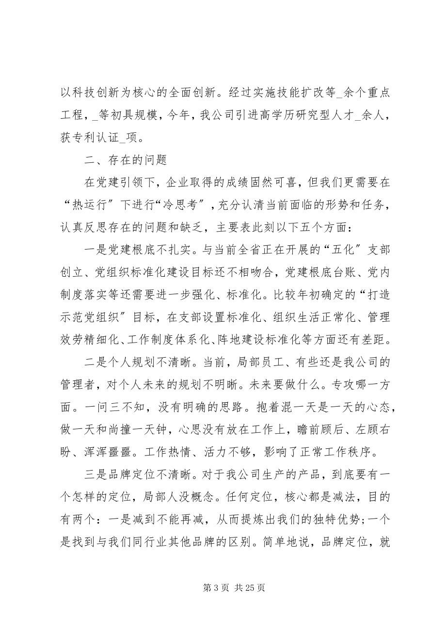 2023年企业党支部发展党员工作总结.docx_第3页