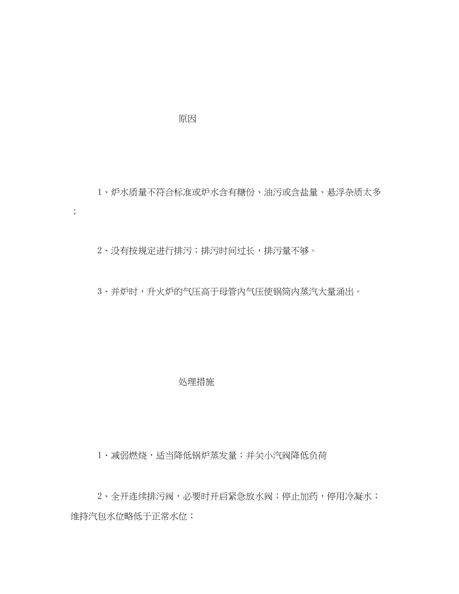 2023年《安全教育》之锅炉安全运行培训知识.docx_第2页