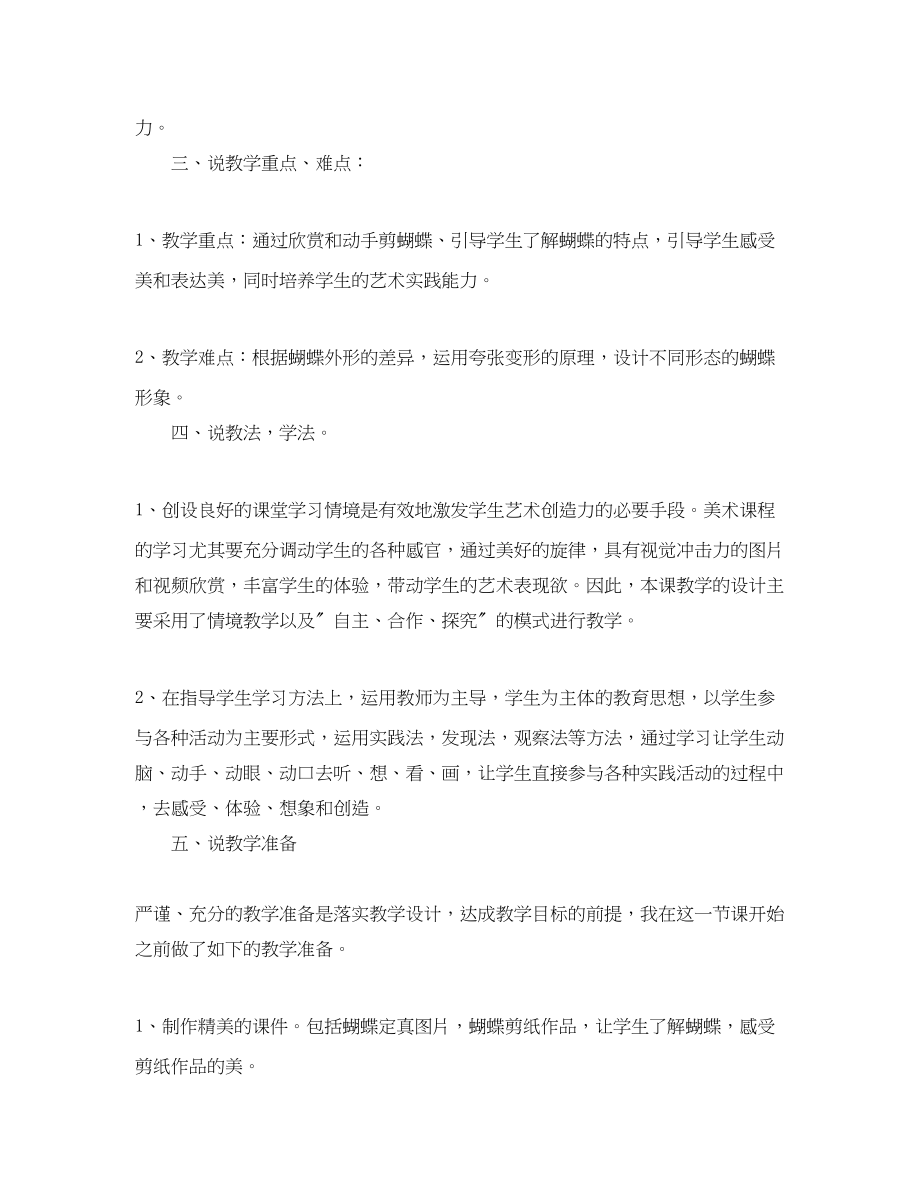 2023年小学美术老师说课稿.docx_第2页