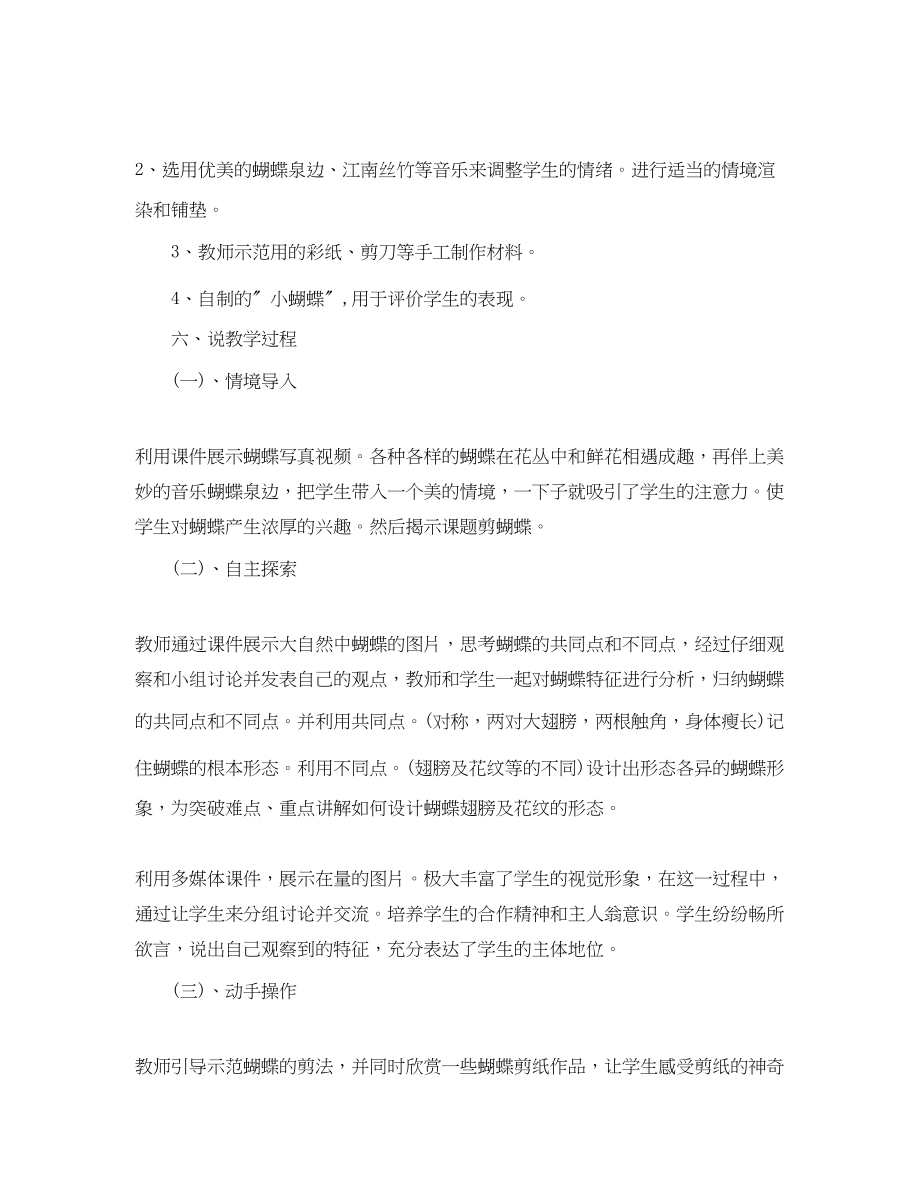 2023年小学美术老师说课稿.docx_第3页